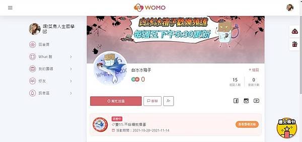 WOMO全台送禮大戰