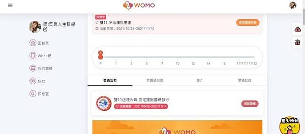 WOMO全台送禮大戰