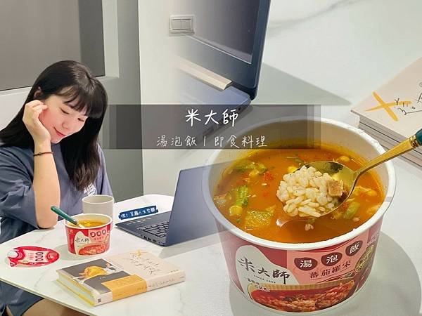 米大師湯泡飯