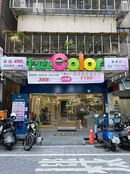 FaceColor 斐絲染燙護專門店 