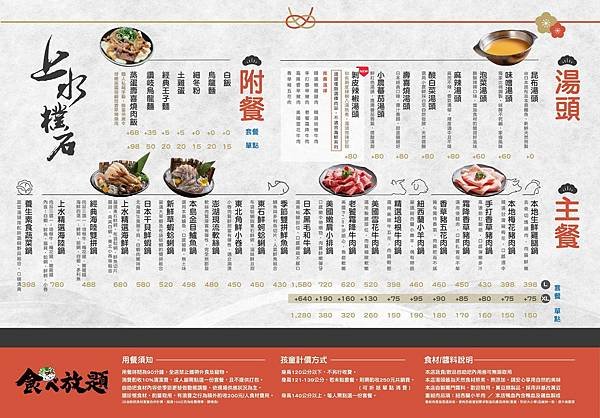 三峽美食，上水樸石，三峽火鍋，新北火鍋推薦，上水樸石菜單