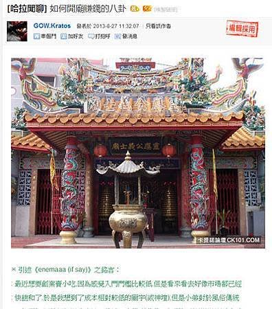 開廟八卦
