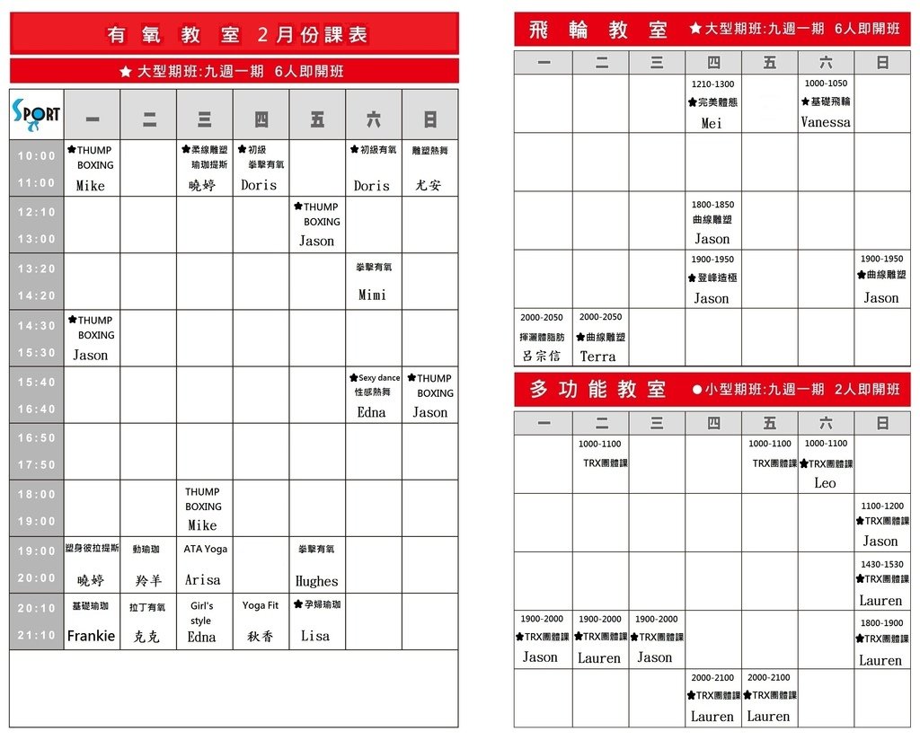 輕適能運度空間2月份課表