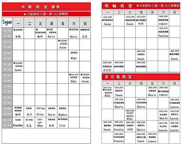 輕適能運動空間-四月份課表