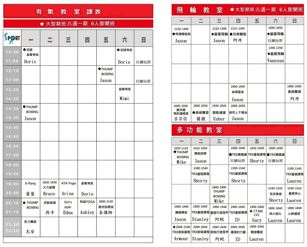 七月份課表