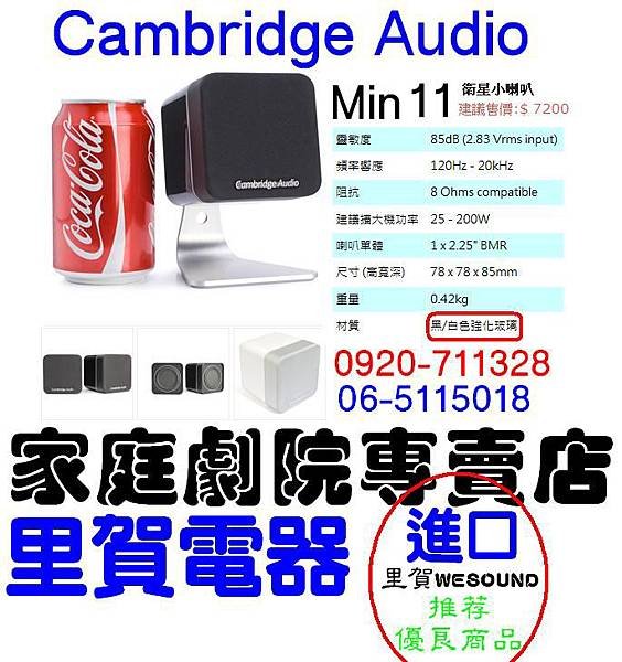 Cambridge Audio Min 11 迷你喇叭 $7,200 里賀