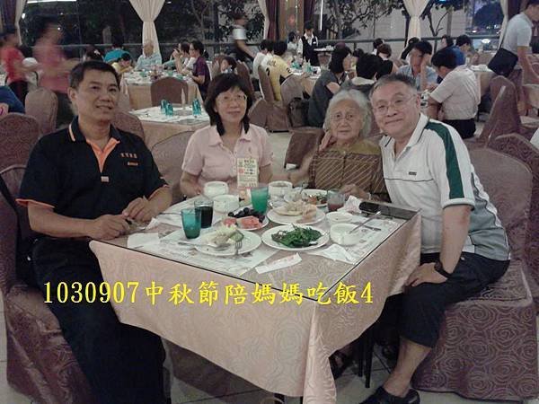 1030907中秋節陪媽媽吃飯4