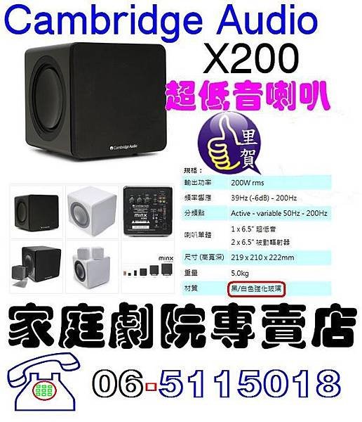 Cambridge Audio X200 超低音喇叭 里賀