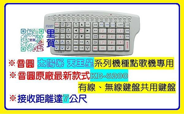 里賀 音圓原廠KB-5200有線、無線鍵盤共用鍵盤歡迎線上刷任何信用卡