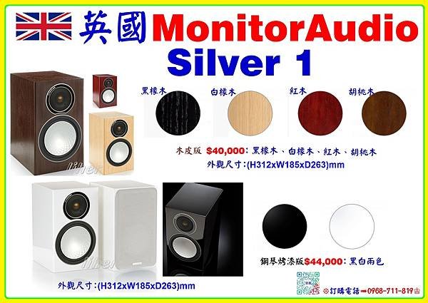 英國Monitor Audio Silver 1 書架型喇叭 