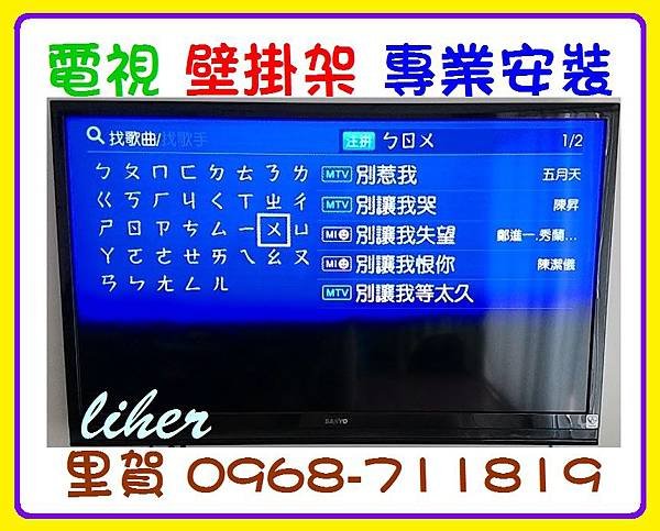 電視 壁掛架 專業安裝  