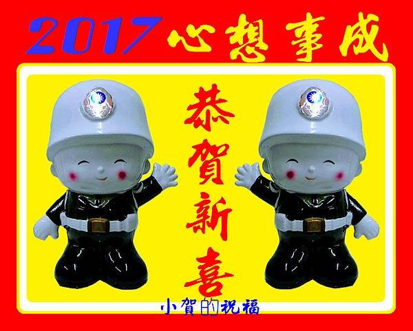 2017 小賀的祝福 3