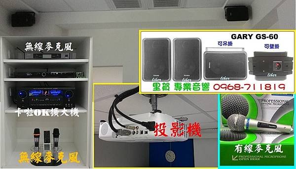音響專業安裝