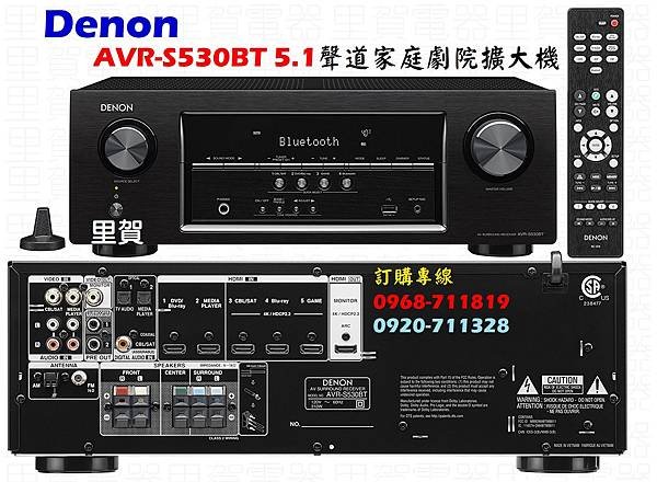 Denon AVR-S530BT