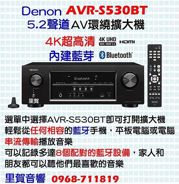 Denon AVR-S530BT