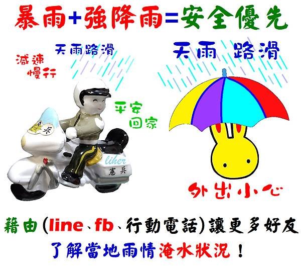 暴雨+強降雨=安全優先