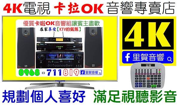 4K電視 卡拉OK 音響專賣店