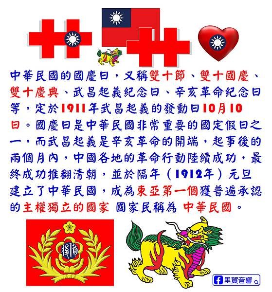 1071010雙十國慶