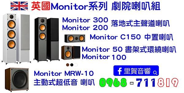 英國Monitor系列 劇院喇叭組2