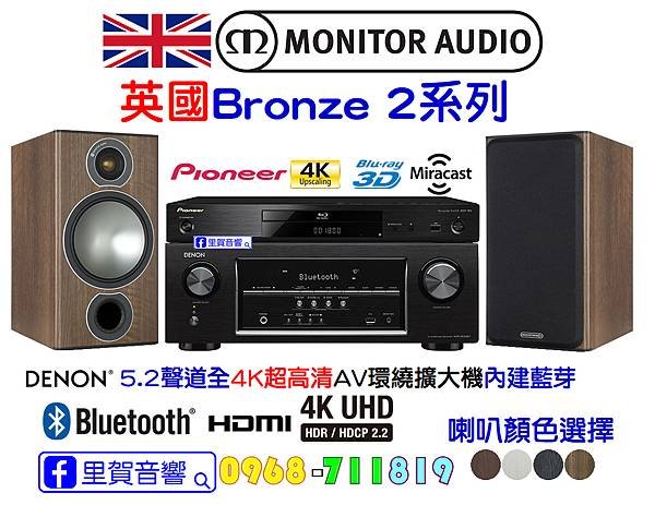 Denon Pioneer 先鋒Monitor audio音響組里賀音響