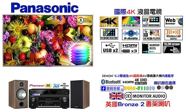 國際4K Denon Pioneer 先鋒英國Monitor audio音響組