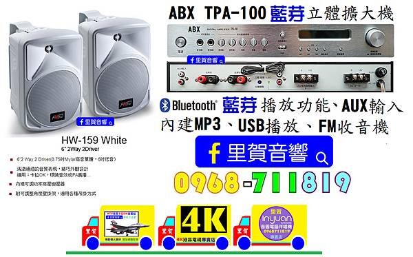 ABX TPA-100 藍芽卡啦OK立體音響組