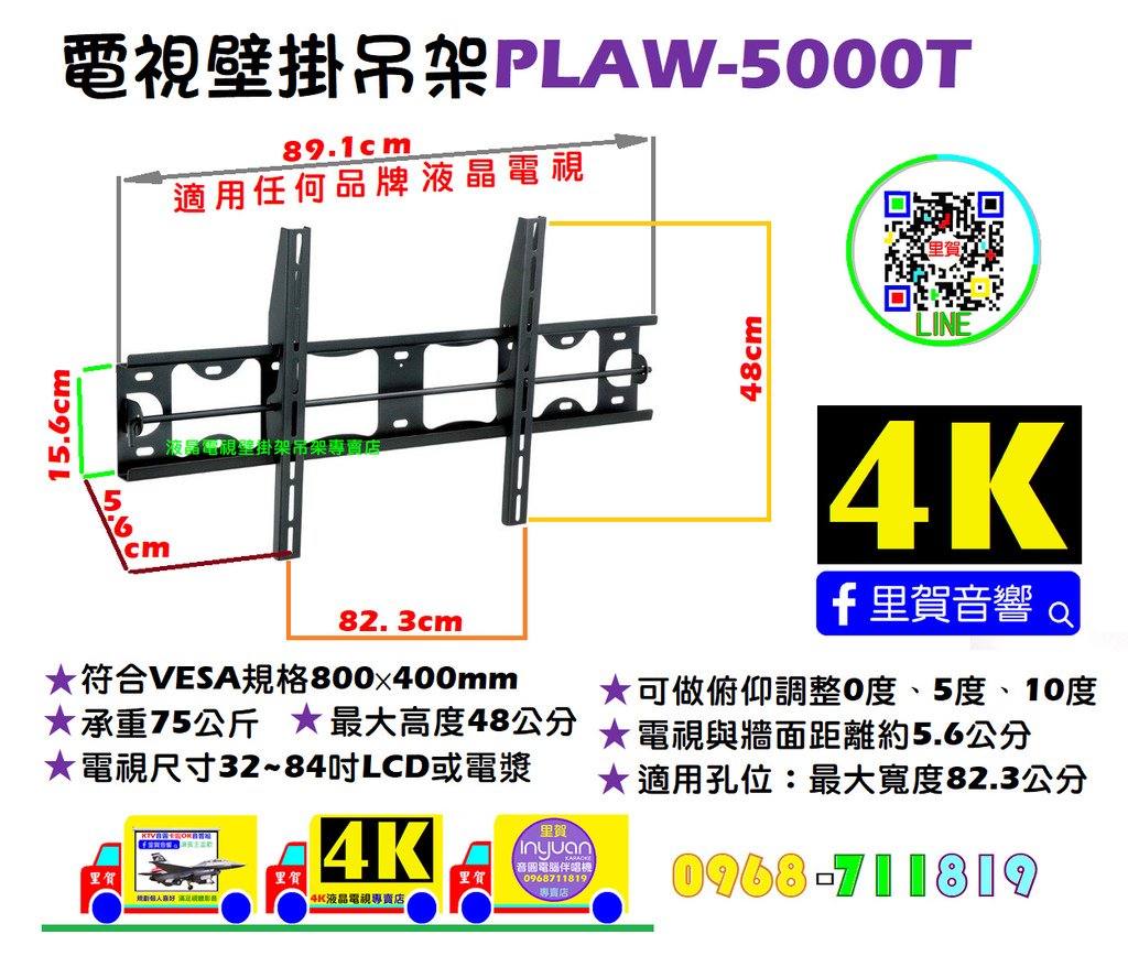 電視壁掛架PLAW-5000T
