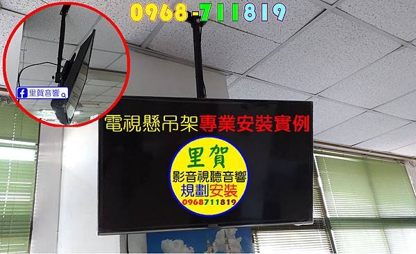 電視懸吊架 專業安裝實例
