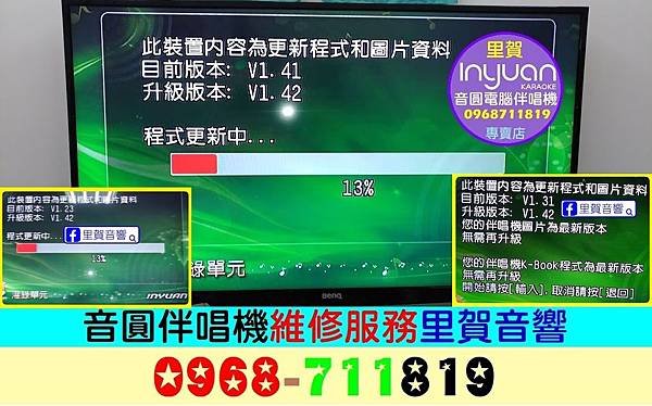 音圓 伴唱機 軟體更新 維修服務 里賀音響