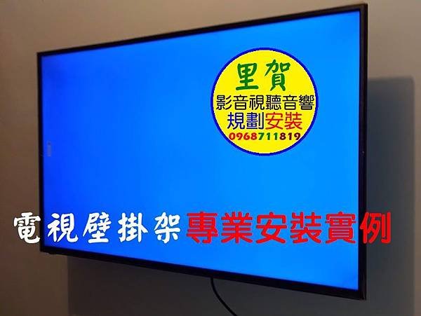 電視壁掛架專業安裝實例里賀電器