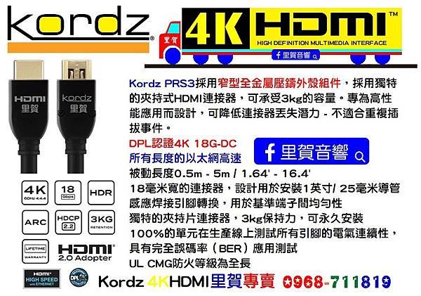 Kordz PRS3 4K HDMI 里賀專賣