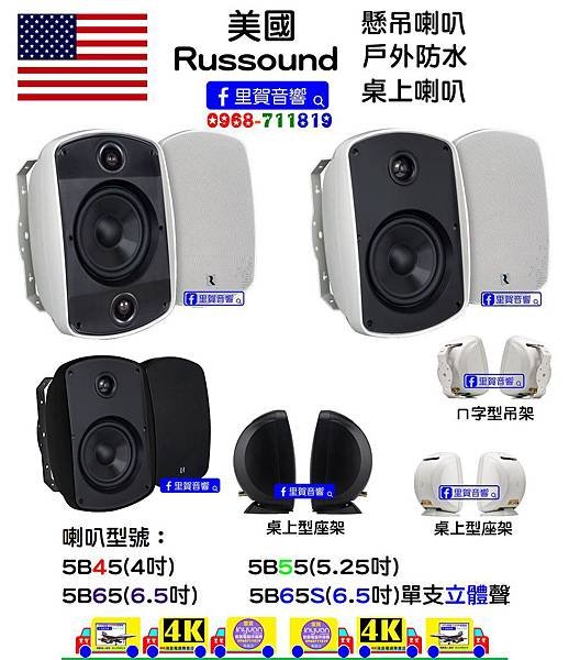 美國Russound系列喇叭 里賀音響