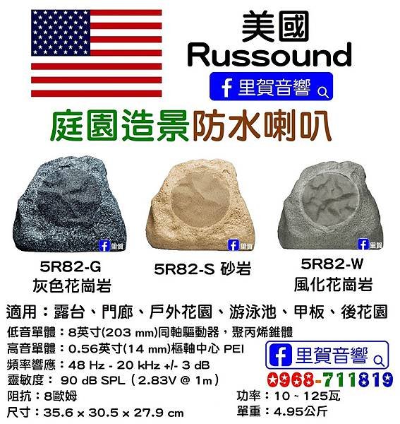 里賀 美國Russound 5R82  8 吋庭園造景防水石頭喇叭