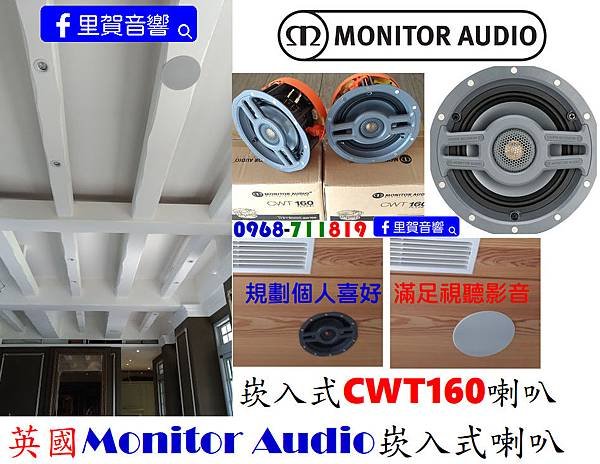 英國Monitor Audio崁入式CWT160喇叭