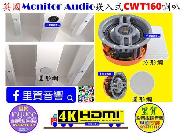 英國Monitor Audio崁入式CWT160喇叭