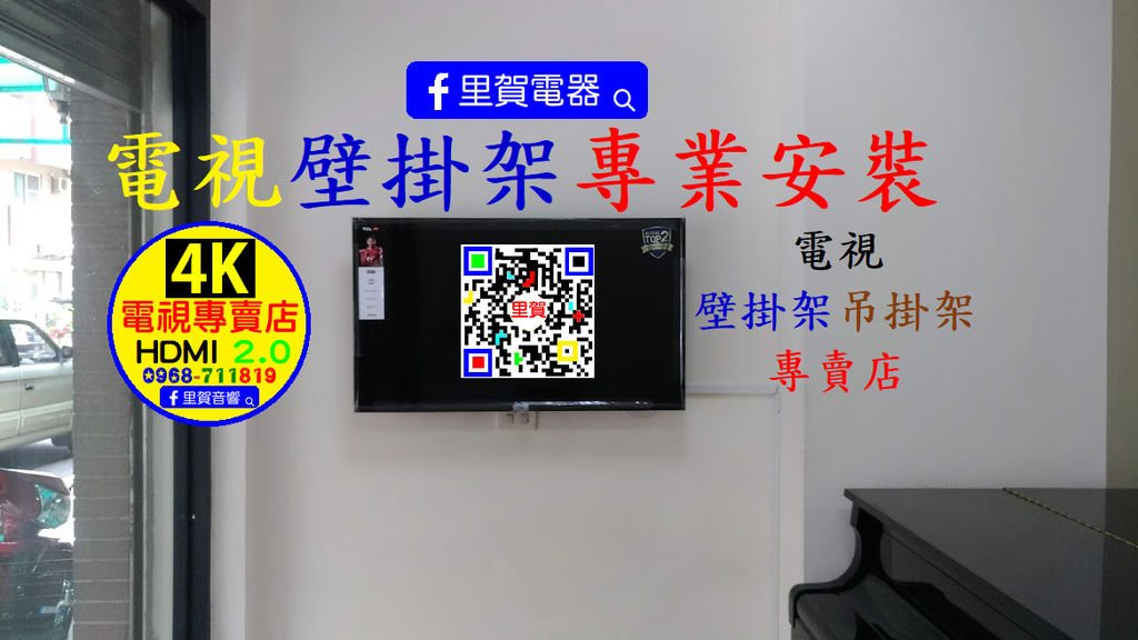 里賀電視壁掛架專業安裝