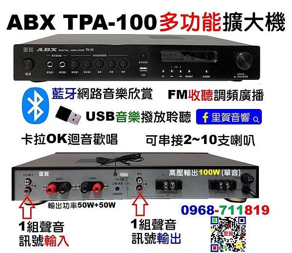 里賀 ABX TPA-100卡拉OK多功能擴大機