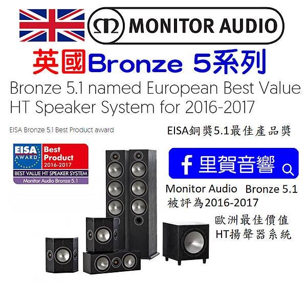 EISA銅獎Monitor Audio Bronze 5.1