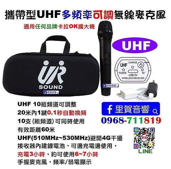 里賀 攜帶型 UHF多頻率可調無線麥克風UR-101R