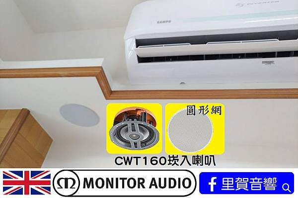 Monitor Audio  CWT160 崁入式 喇叭