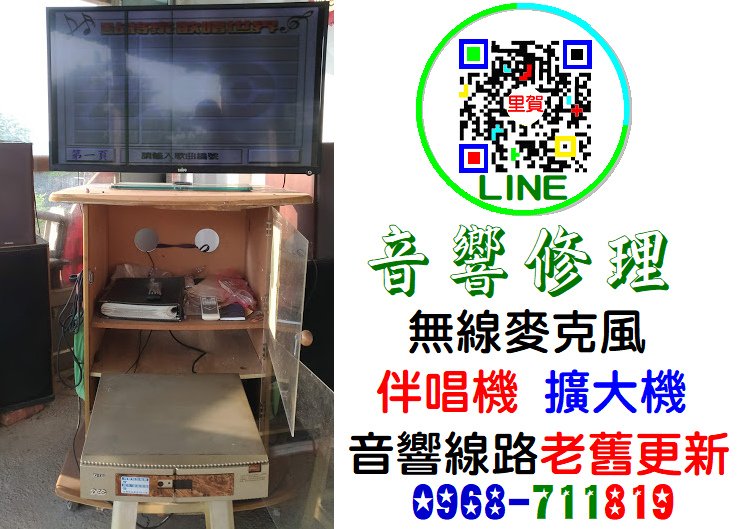 里賀台南市音響修理.bmp