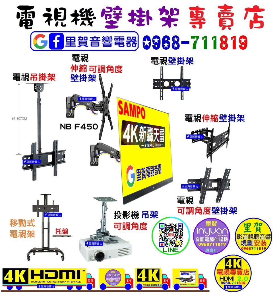 里賀 電視壁掛架 電視吊架 專賣店.jpg