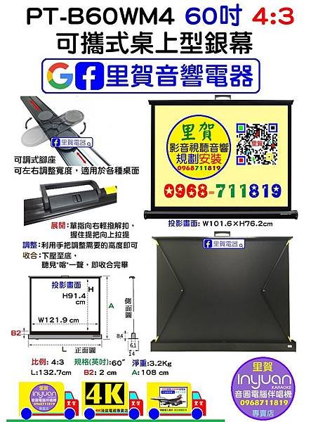 里賀 PT-B60WM4 可攜式 桌上型 60吋銀幕.jpg