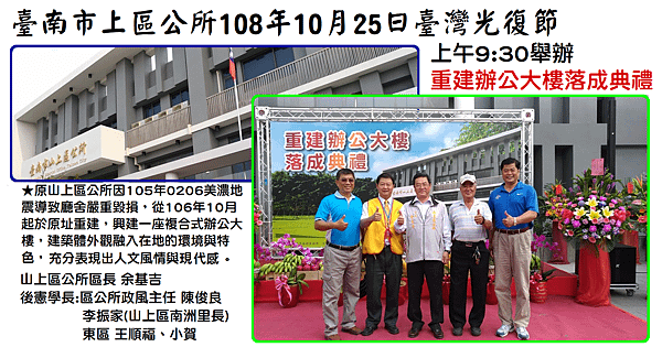 1081025臺南市山上區重建辦公大樓落成典禮.png