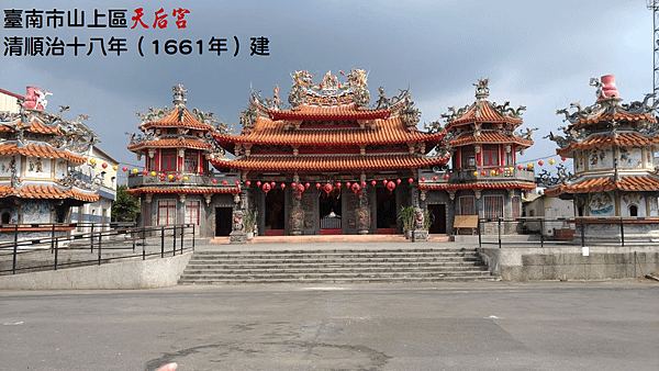 臺南市山上區天后宮.png