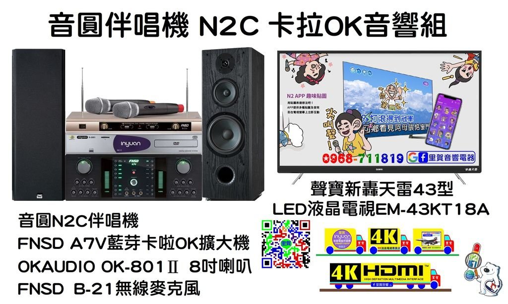 里賀 音圓伴唱機 N2 C卡拉OK音響組.jpg