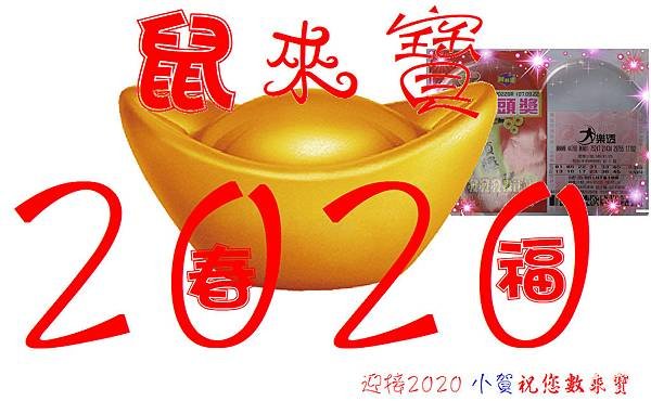 20200125鼠來寶.bmp