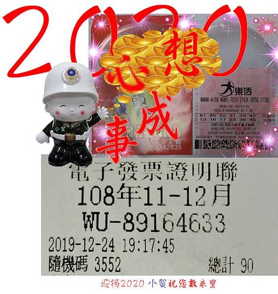 20200125 小賀祝您 心想事成.bmp