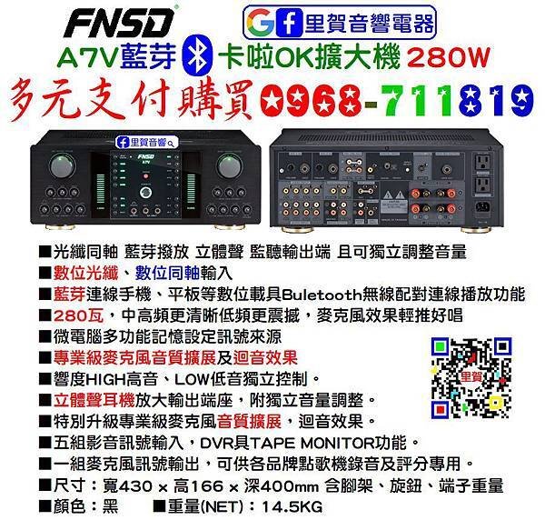 里賀 FNSD華成 A7V 卡拉OK 藍牙280W 擴大機.jpg