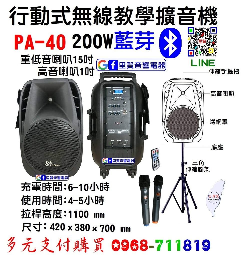 里賀音響 PA-40藍芽行動200W擴大機.jpg